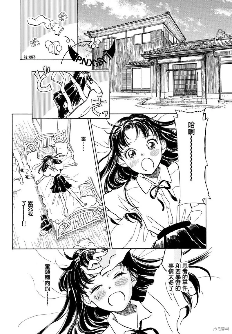 Bowing！,第11话,第18张