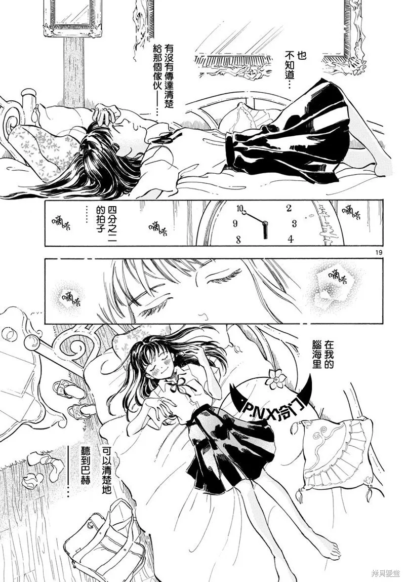 Bowing！,第11话,第19张