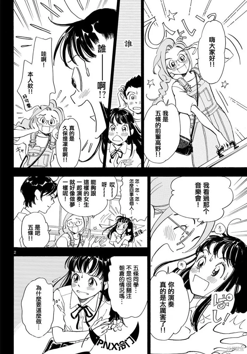 Bowing！,第11话,第2张