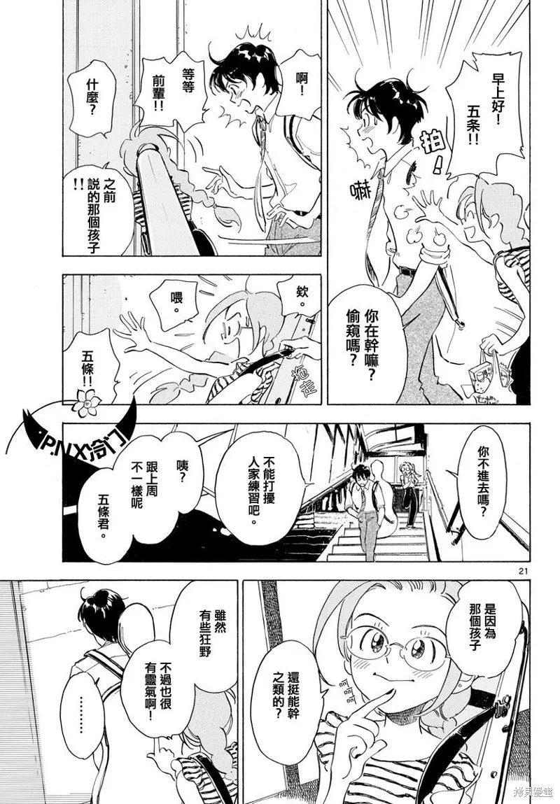 Bowing！,第11话,第21张