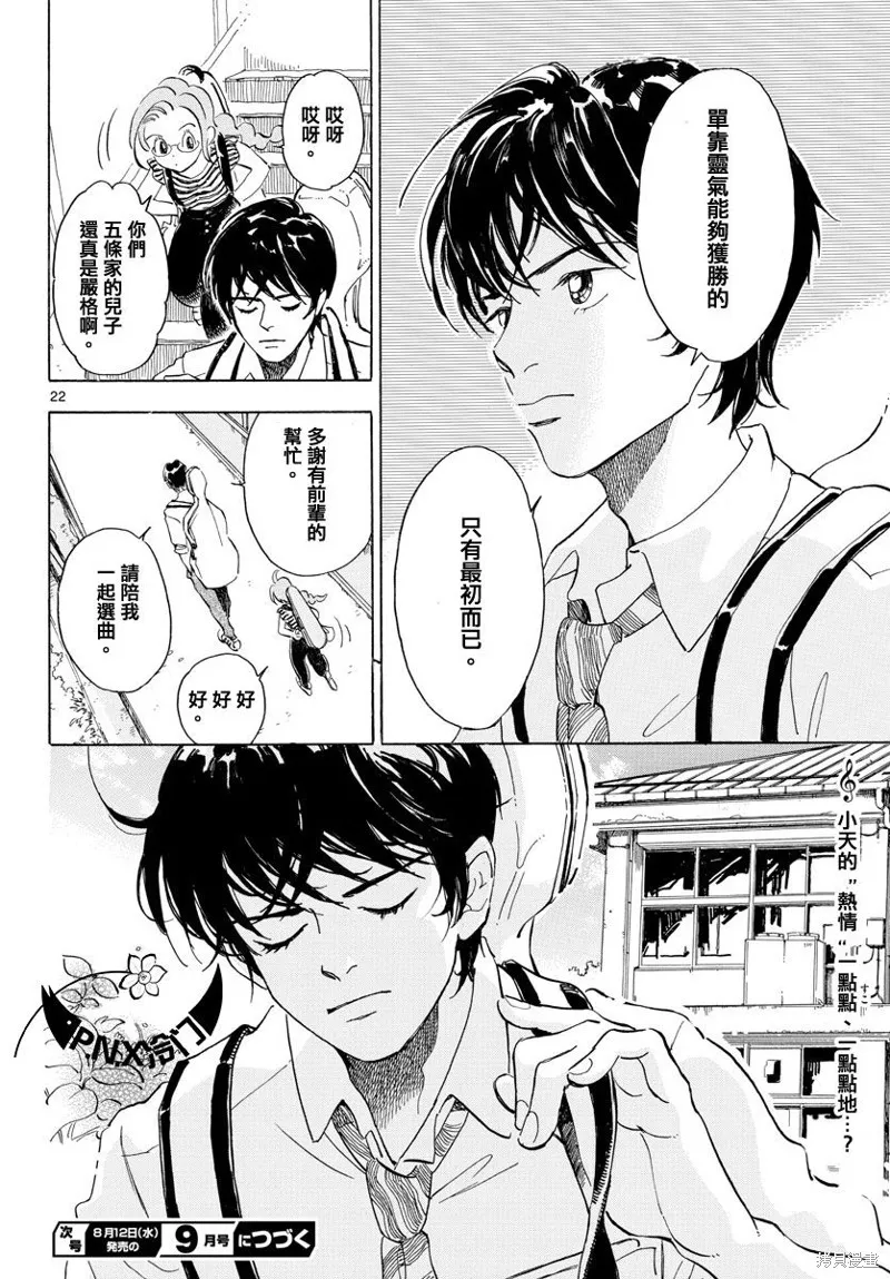 Bowing！,第11话,第22张