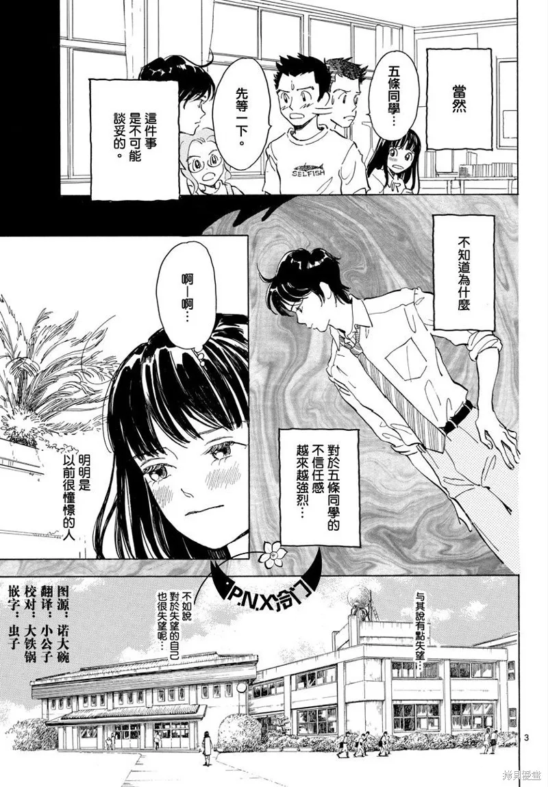 Bowing！,第11话,第3张