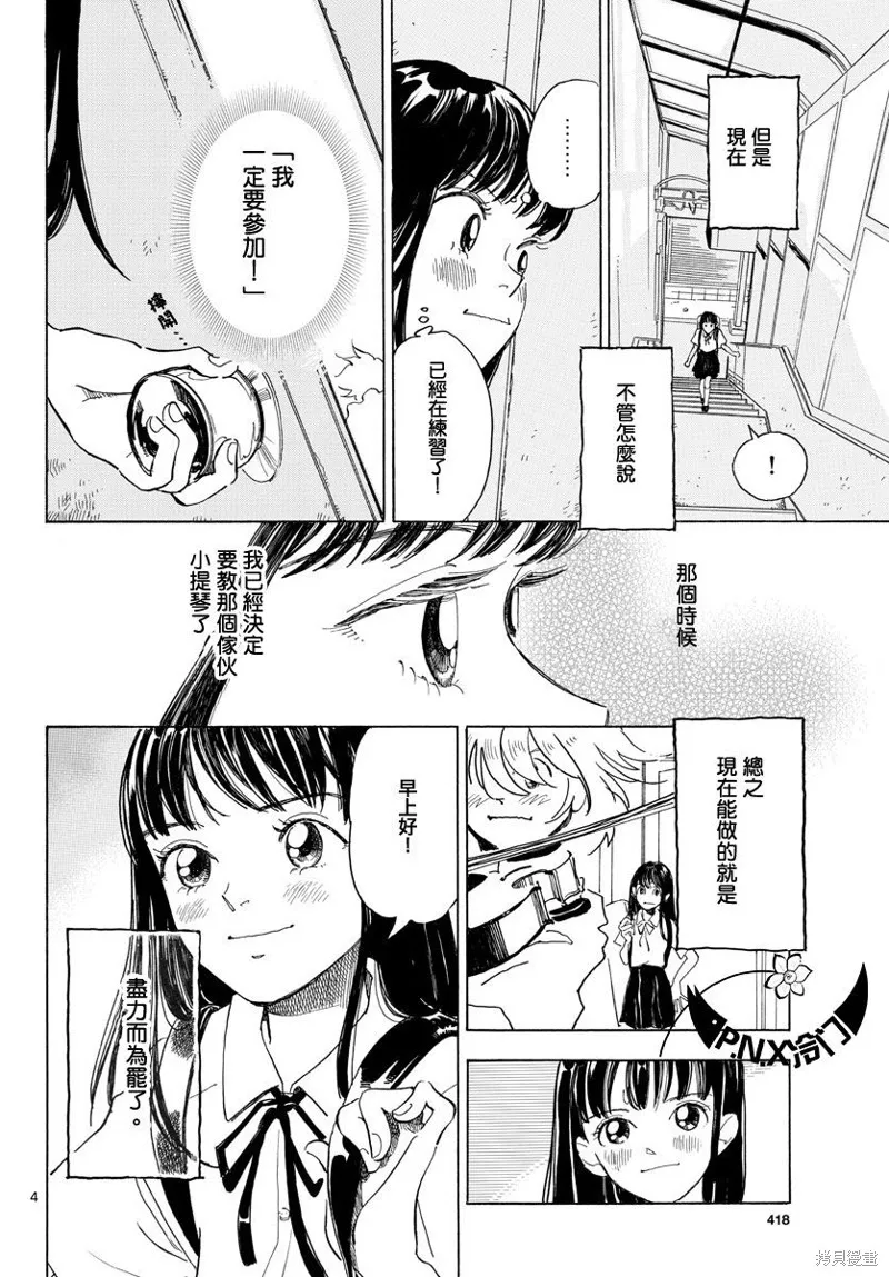 Bowing！,第11话,第4张