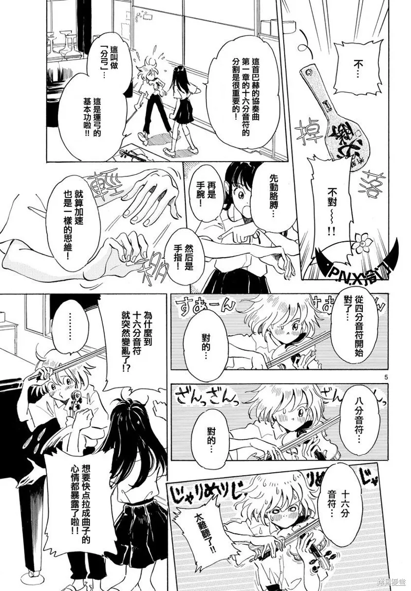 Bowing！,第11话,第5张