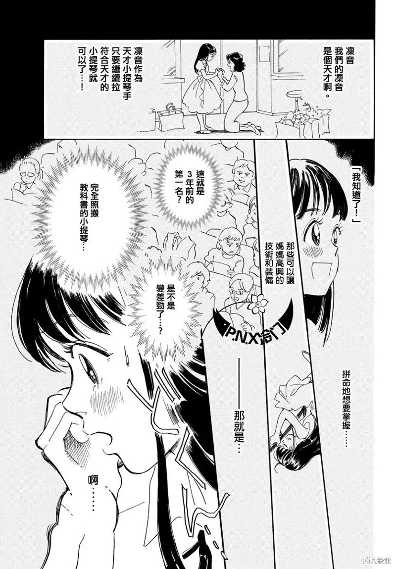 Bowing！,第11话,第7张