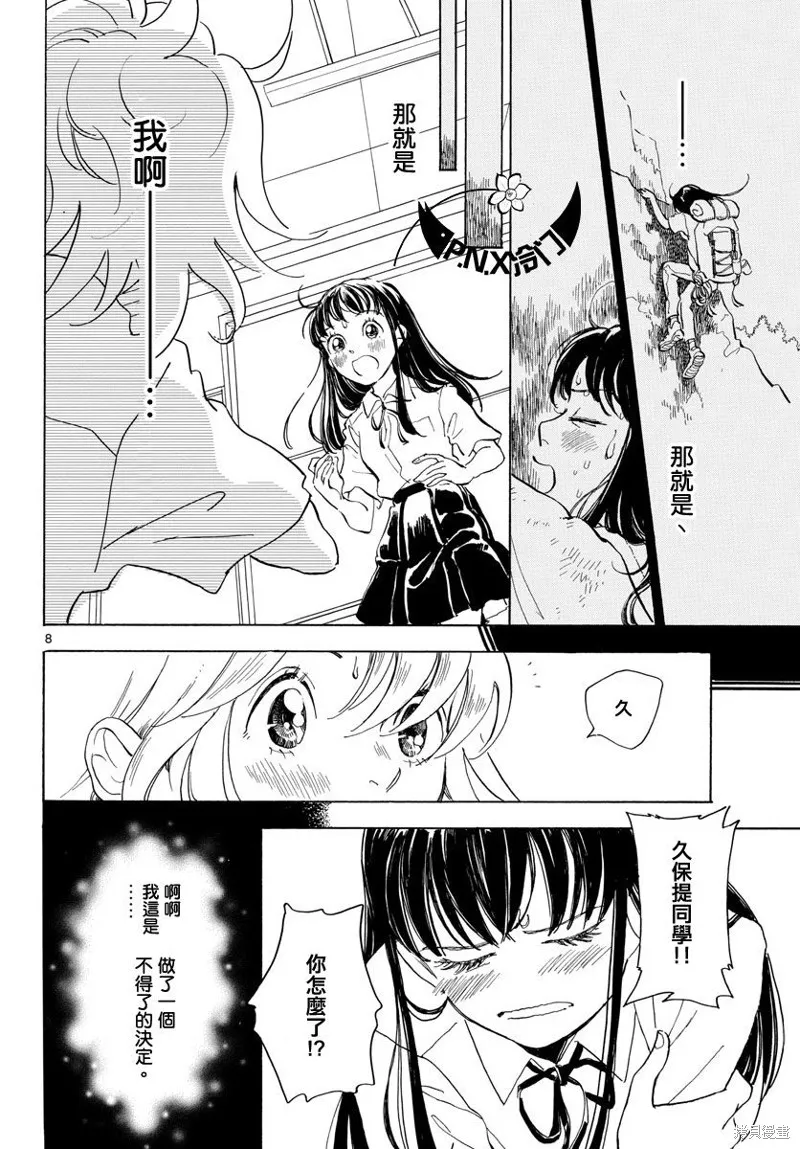 Bowing！,第11话,第8张
