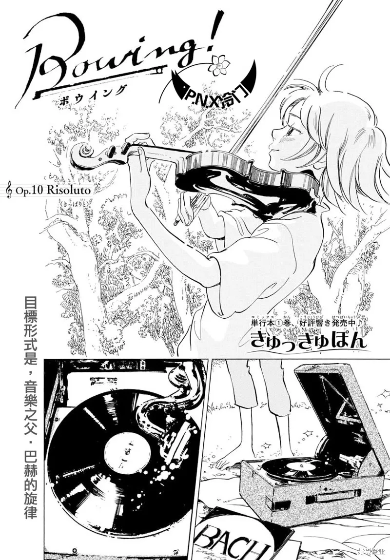Bowing！,第10话,第1张