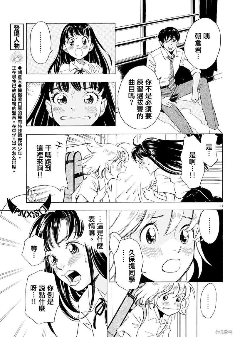 Bowing！,第10话,第11张