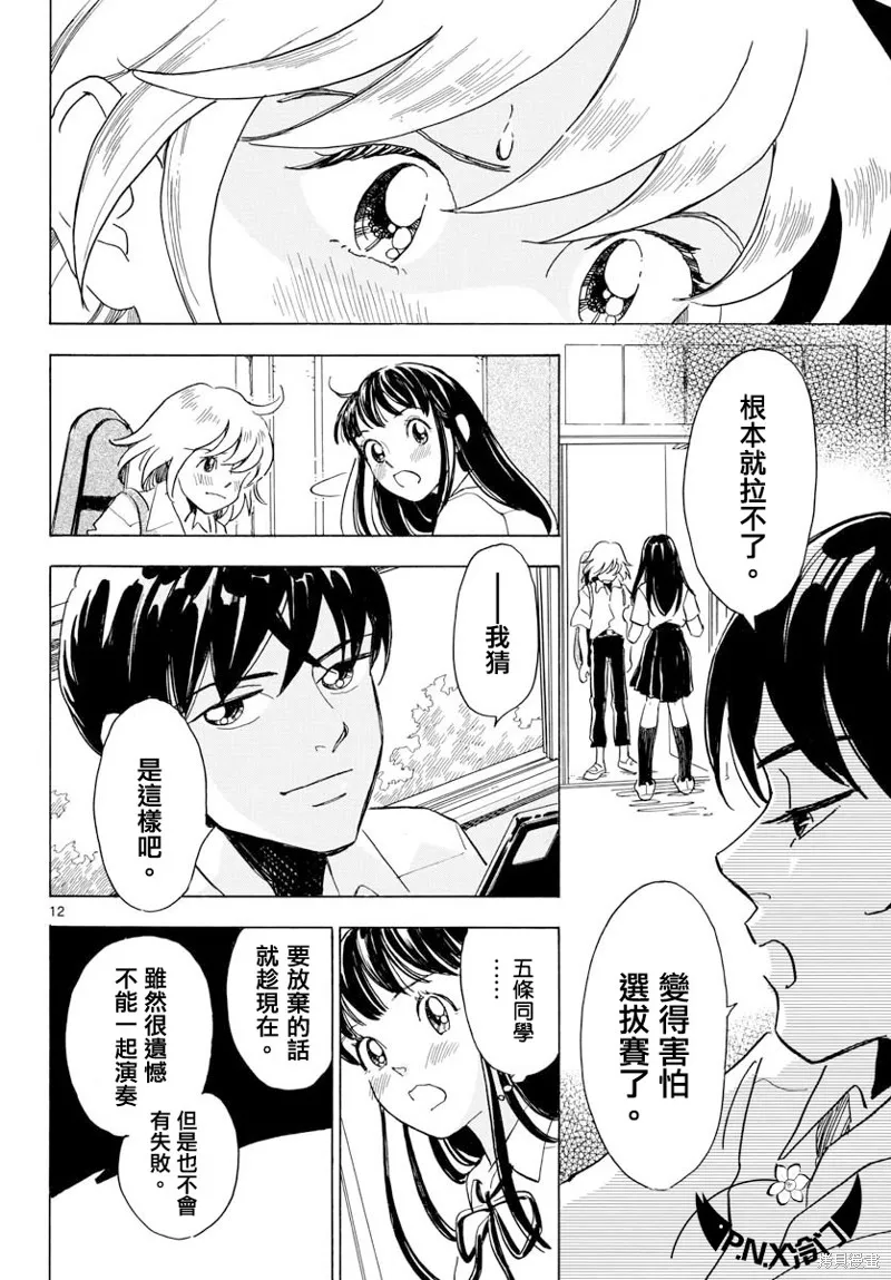 Bowing！,第10话,第12张