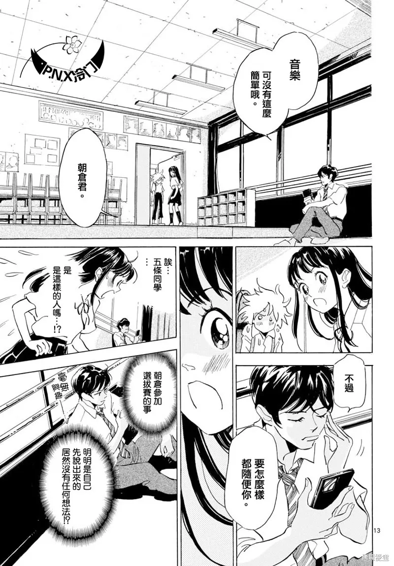 Bowing！,第10话,第13张