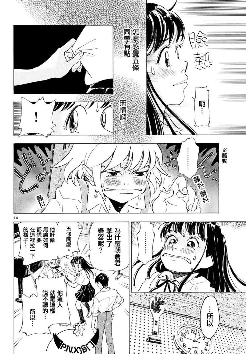 Bowing！,第10话,第14张