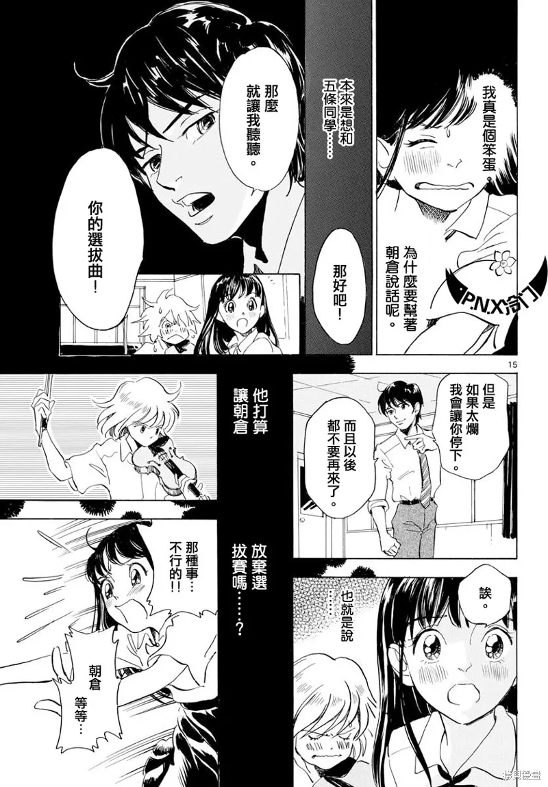 Bowing！,第10话,第15张