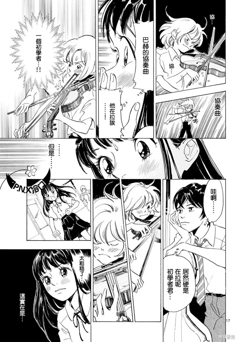 Bowing！,第10话,第17张