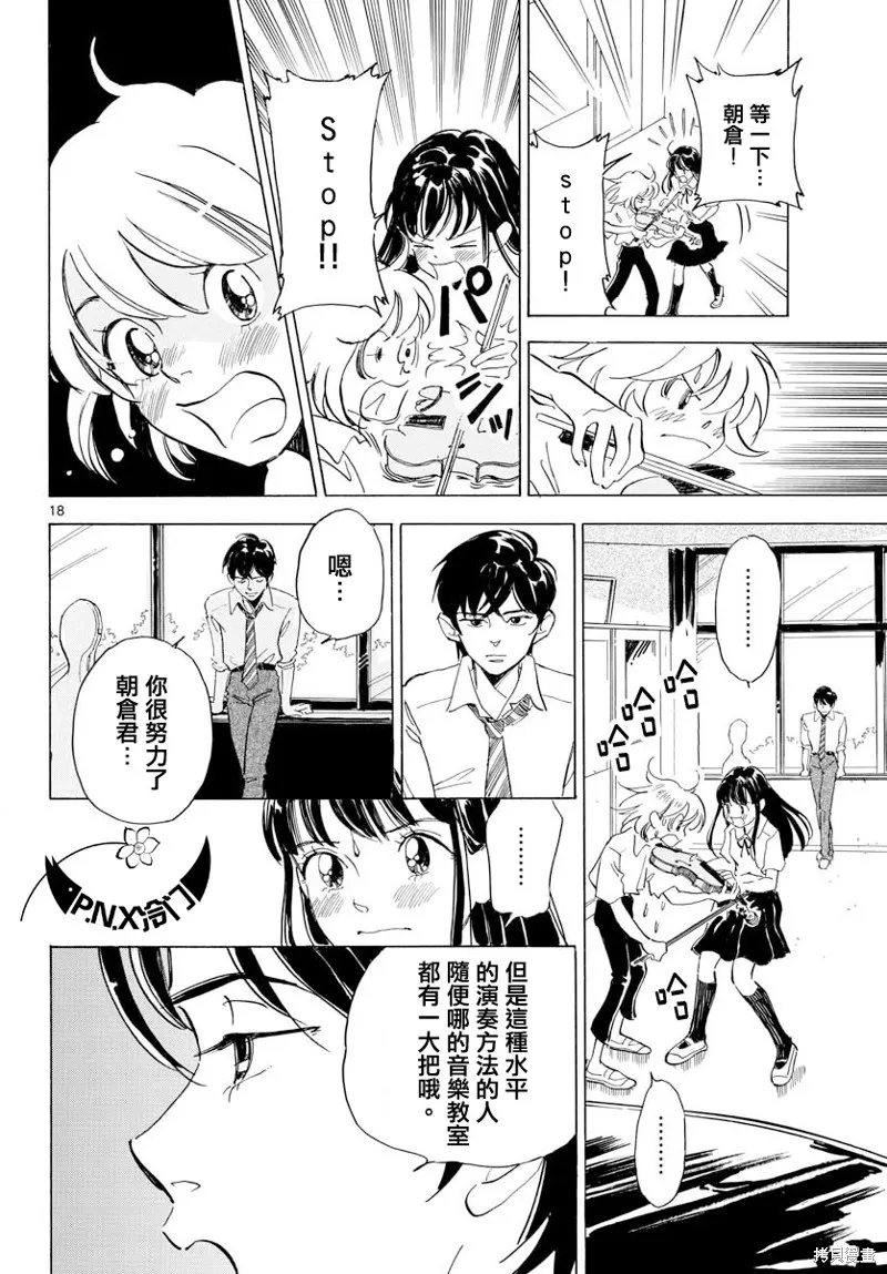 Bowing！,第10话,第18张