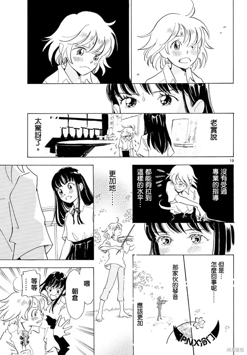 Bowing！,第10话,第19张