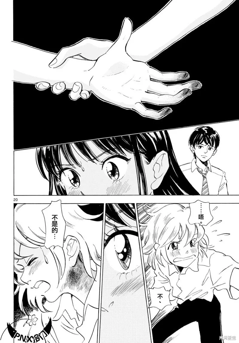 Bowing！,第10话,第20张