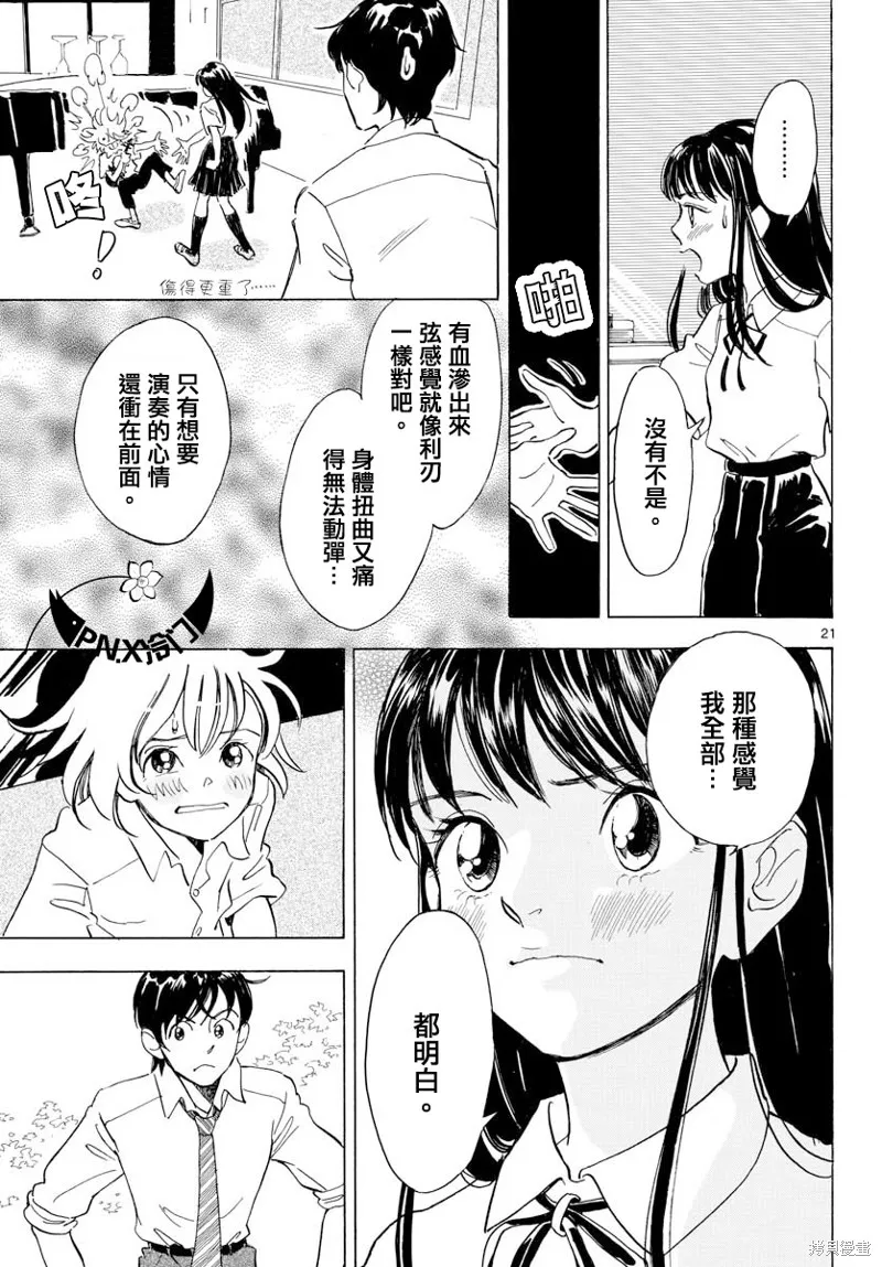 Bowing！,第10话,第21张