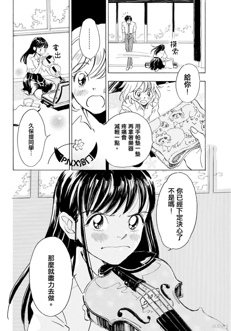 Bowing！,第10话,第22张