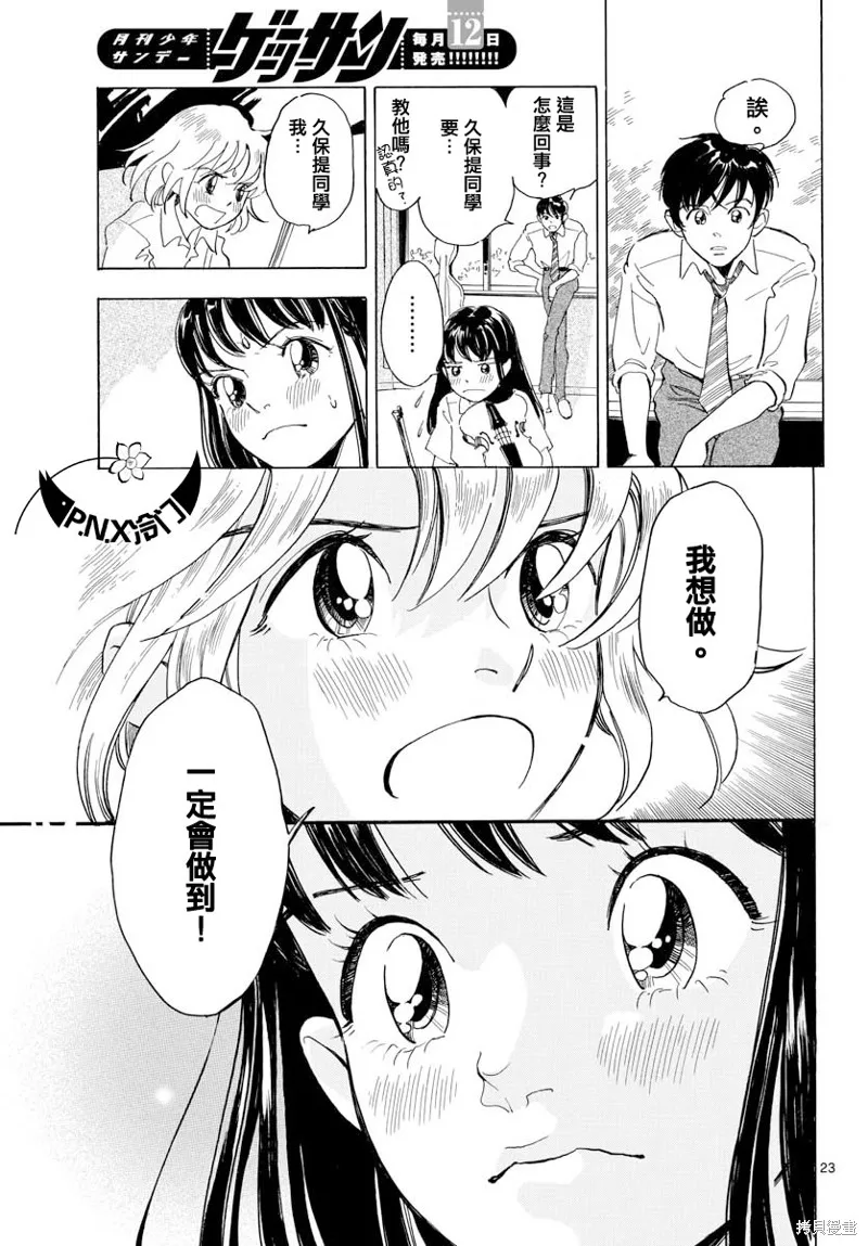 Bowing！,第10话,第23张