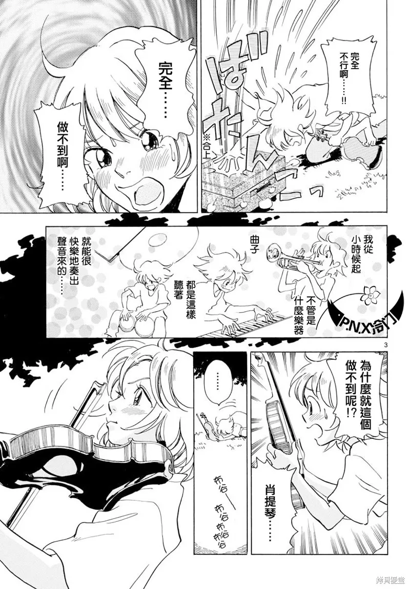 Bowing！,第10话,第3张