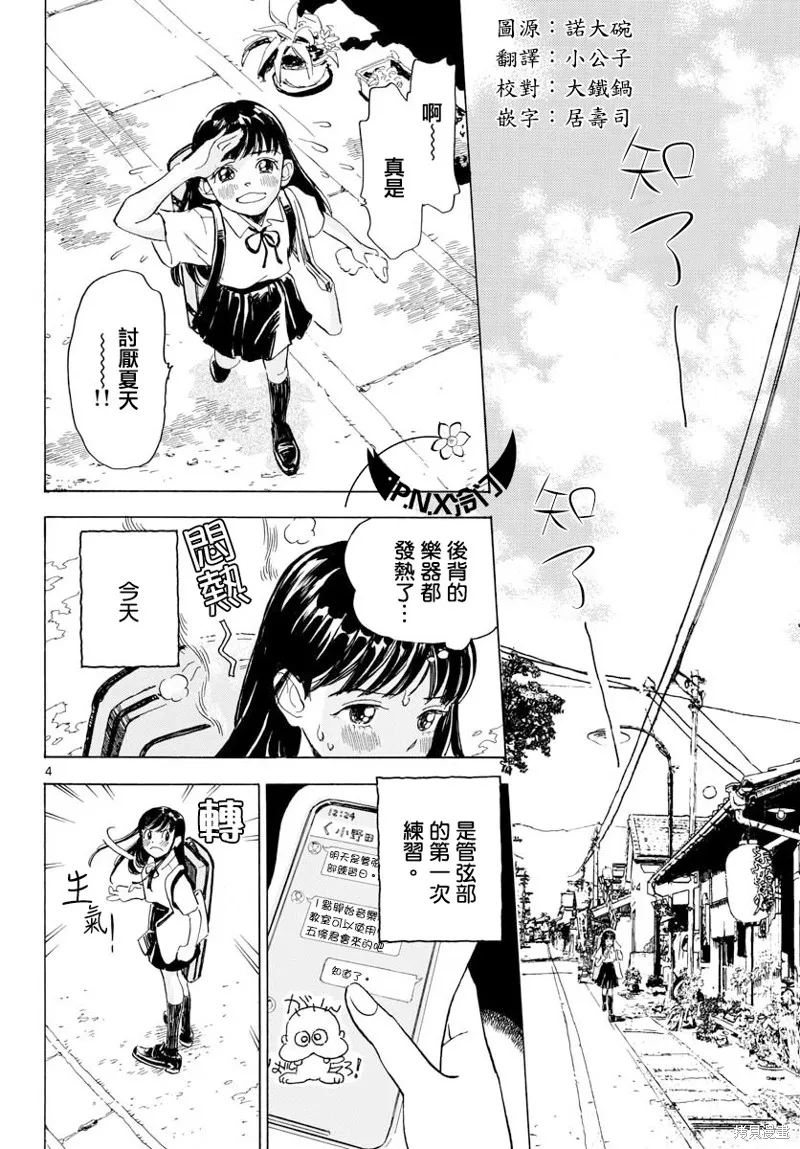 Bowing！,第10话,第4张