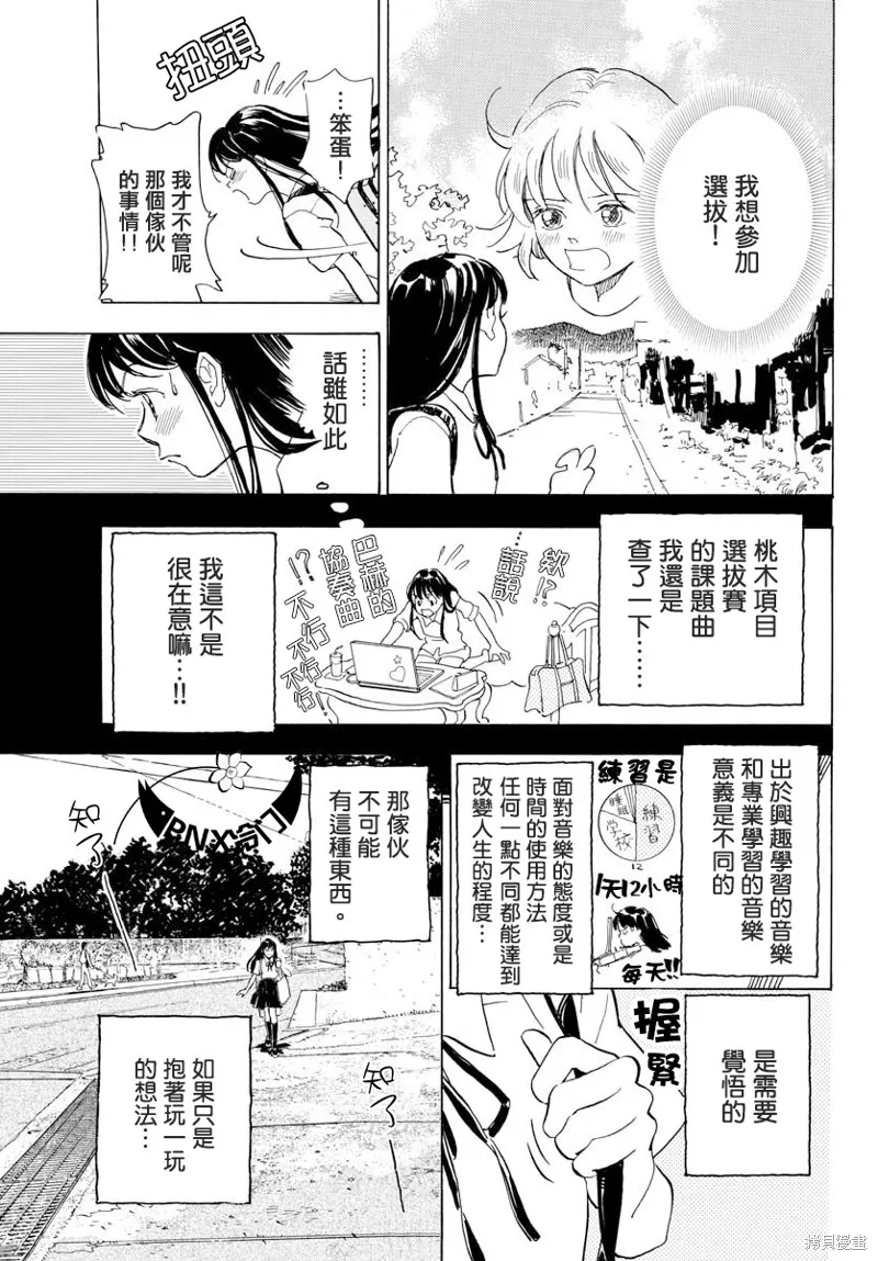 Bowing！,第10话,第5张