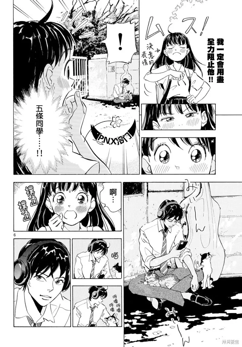 Bowing！,第10话,第6张