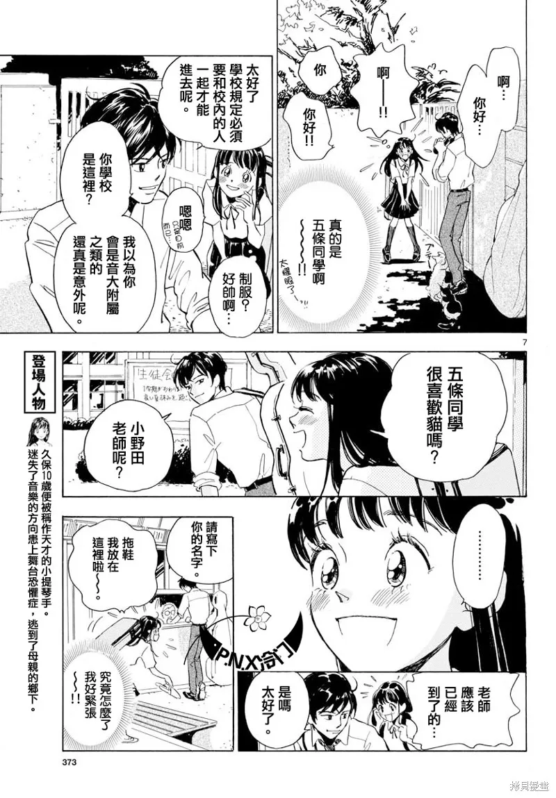 Bowing！,第10话,第7张