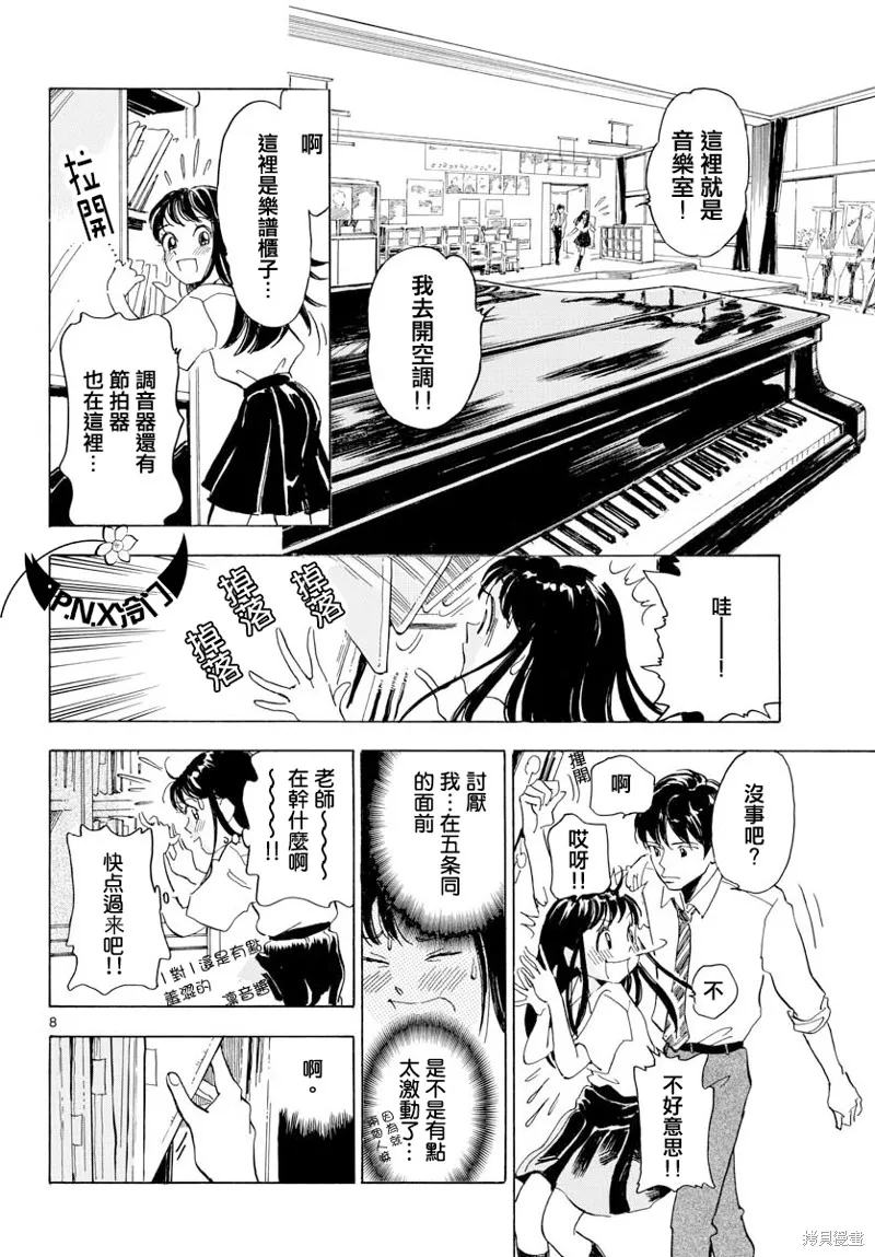 Bowing！,第10话,第8张