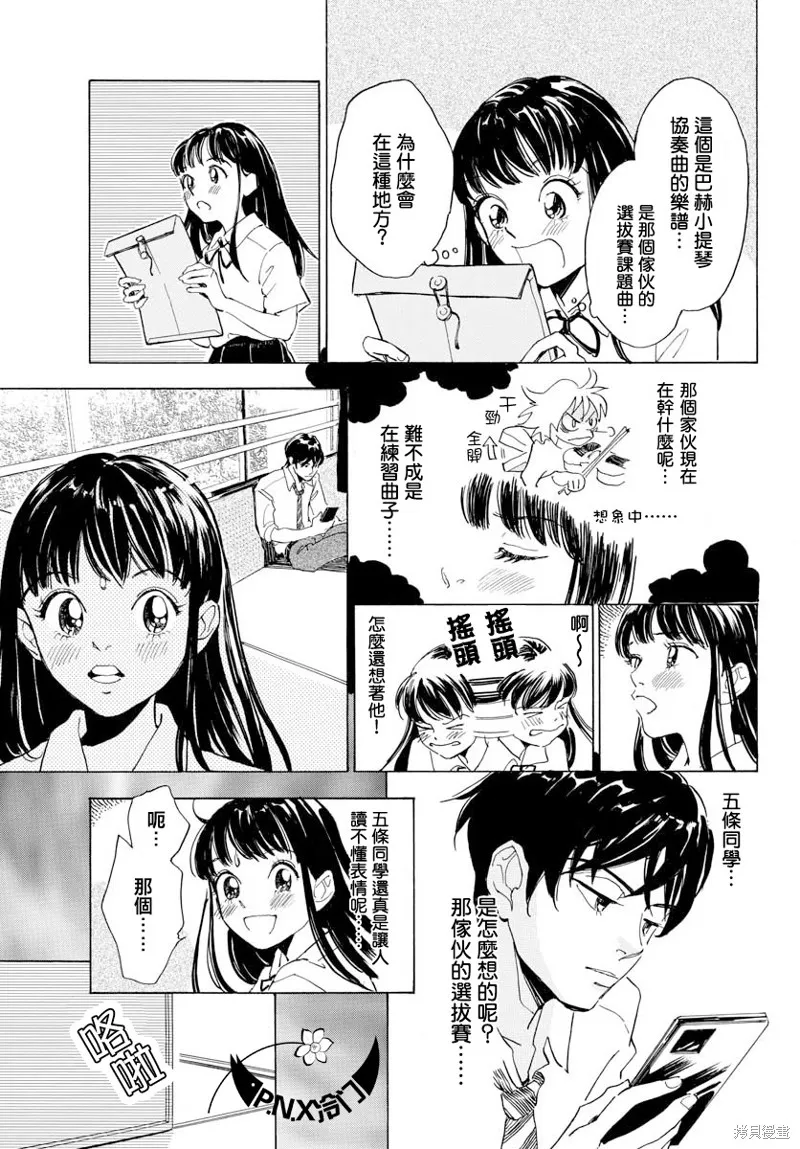 Bowing！,第10话,第9张