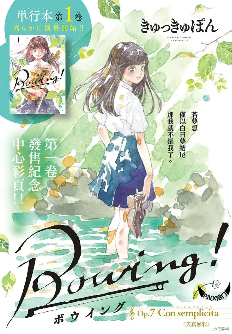 Bowing！,第07话,第1张