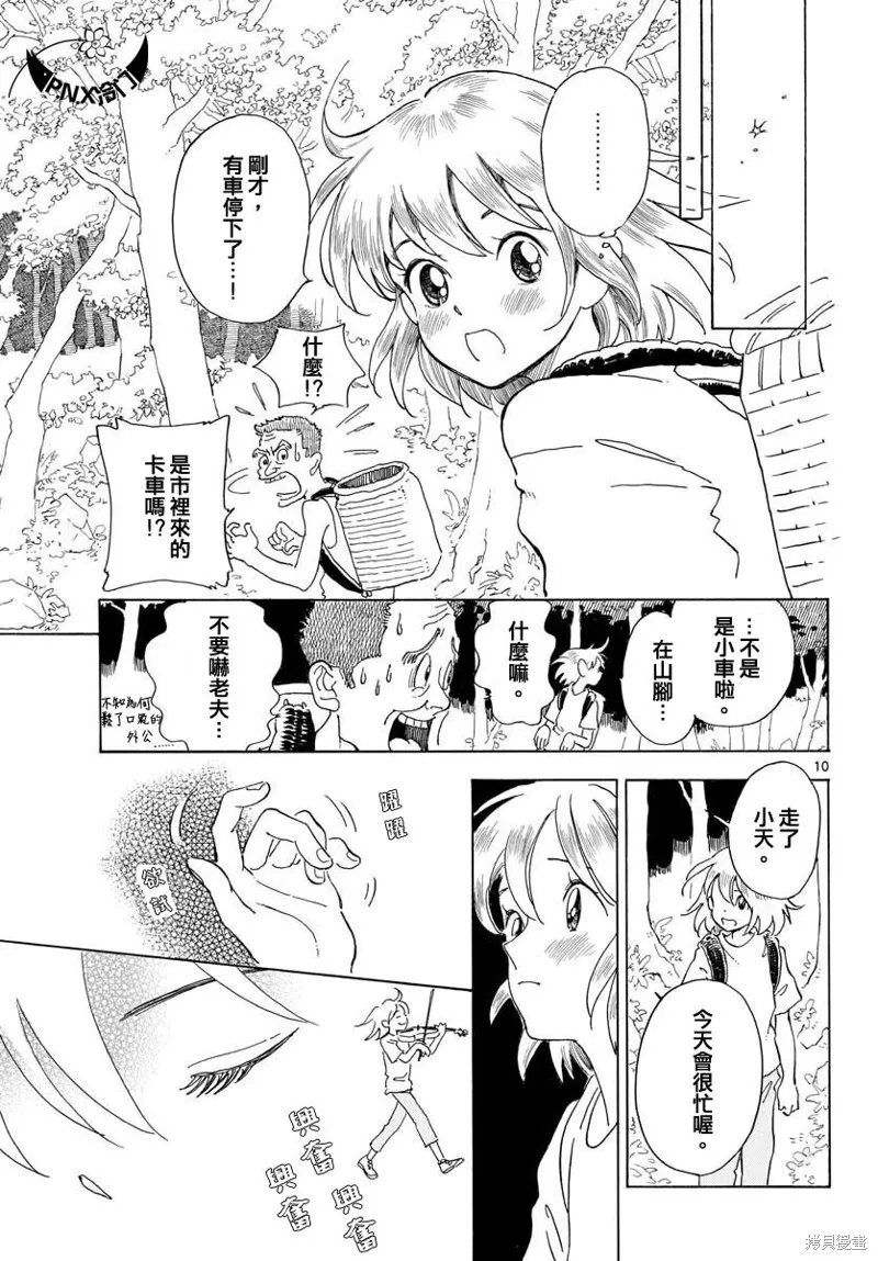 Bowing！,第07话,第10张