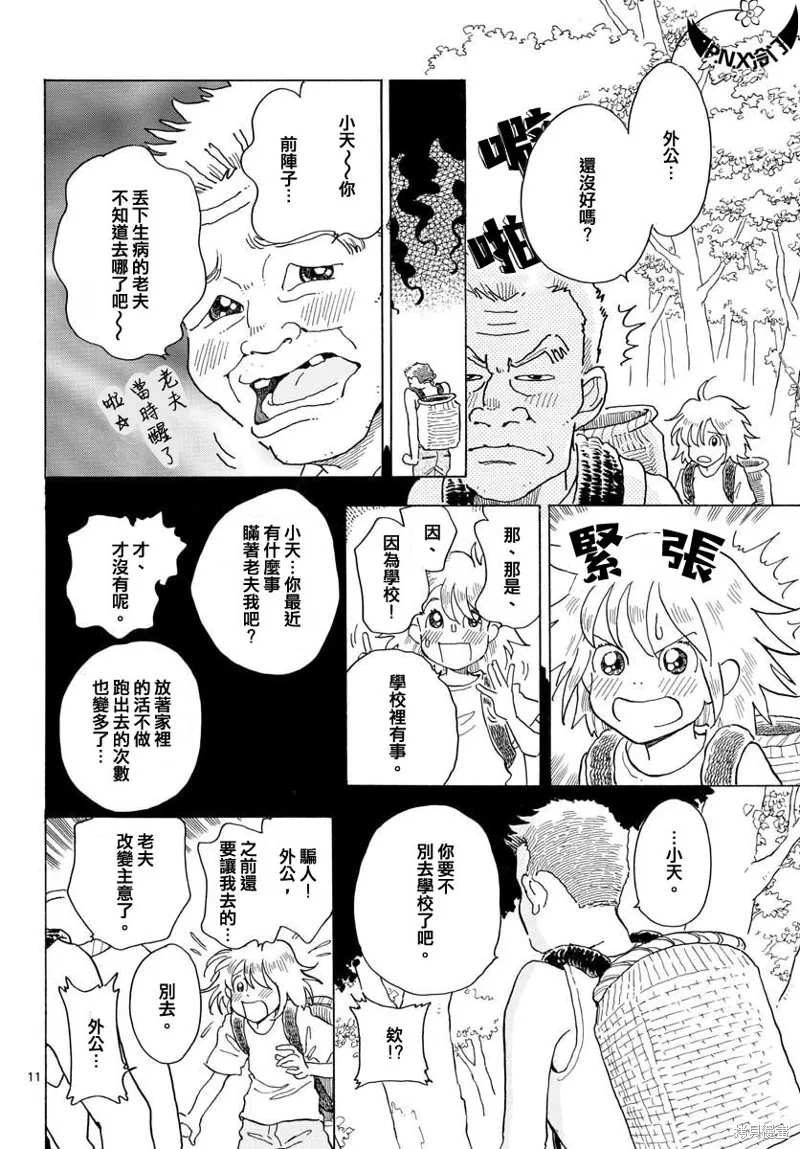 Bowing！,第07话,第11张