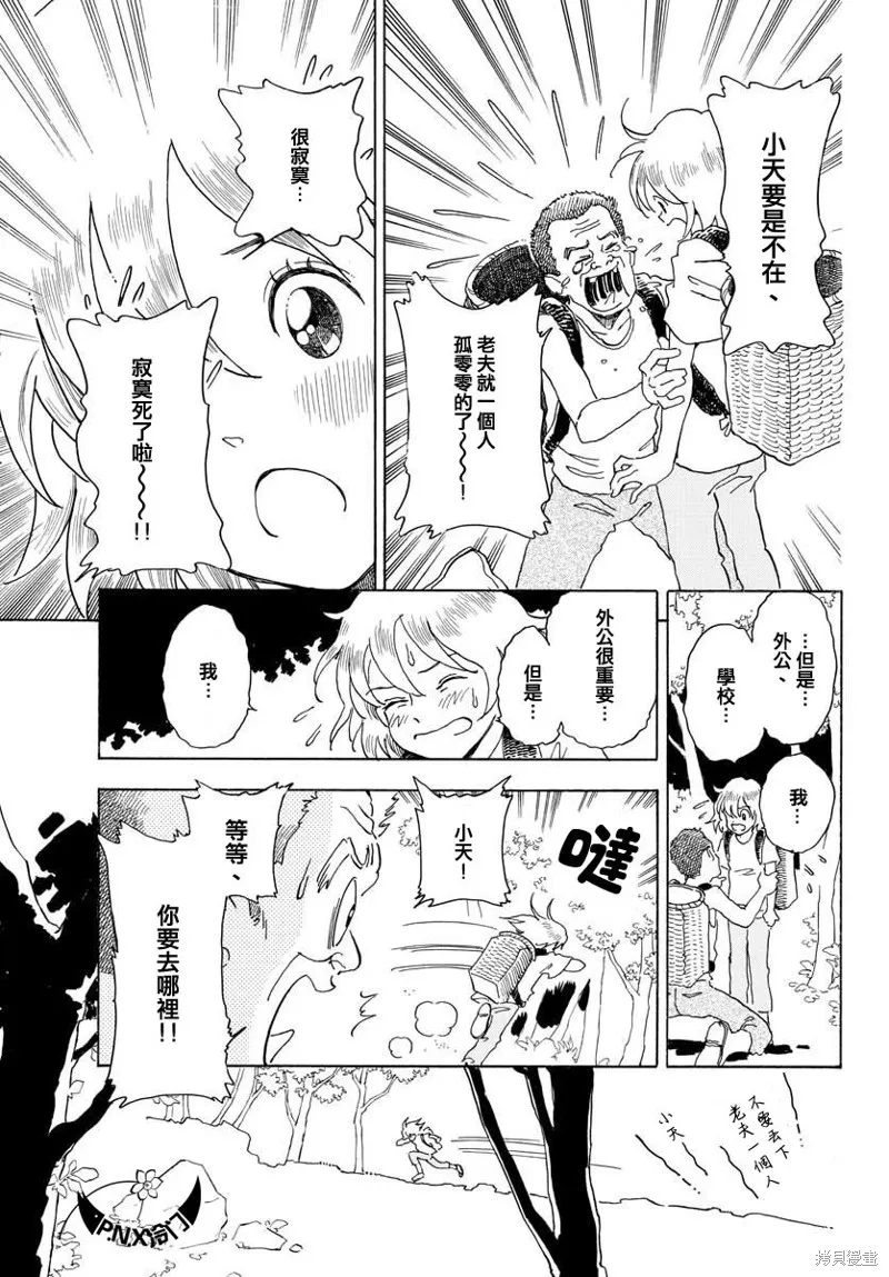 Bowing！,第07话,第12张
