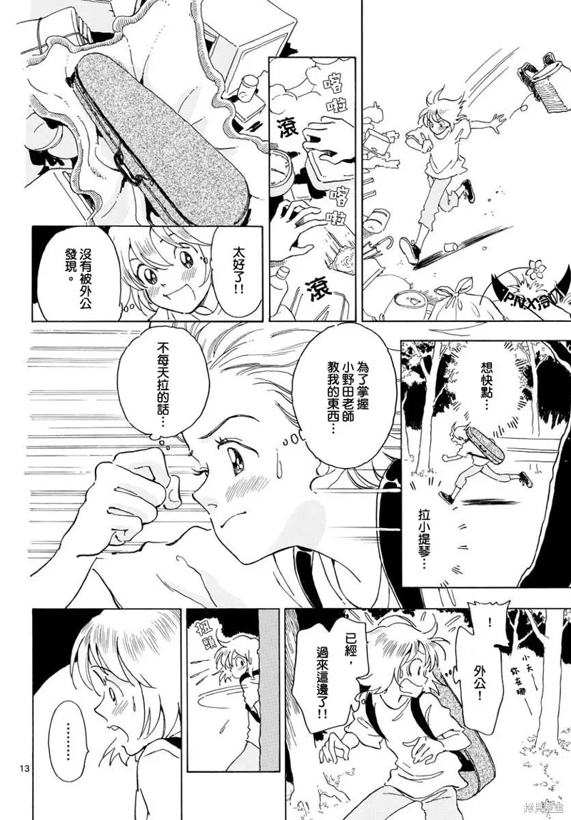 Bowing！,第07话,第13张
