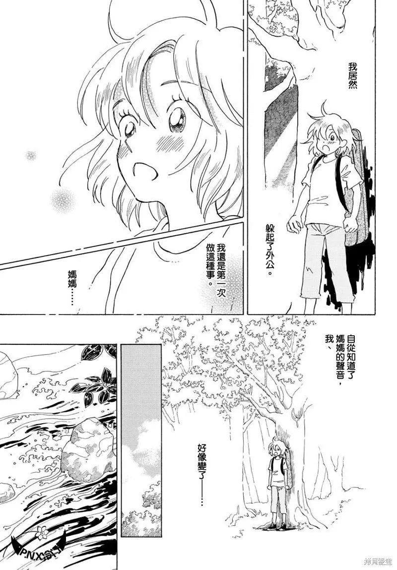 Bowing！,第07话,第14张