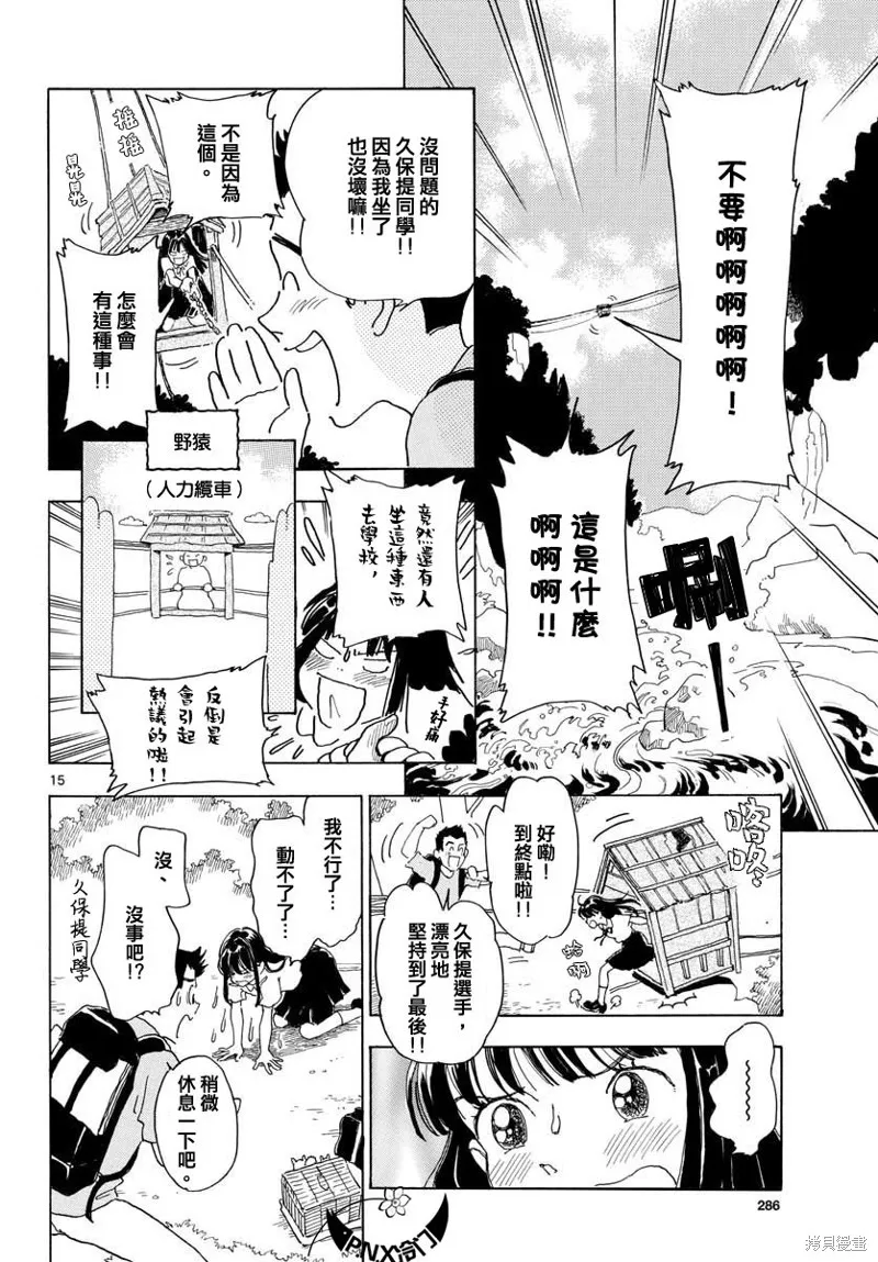 Bowing！,第07话,第15张