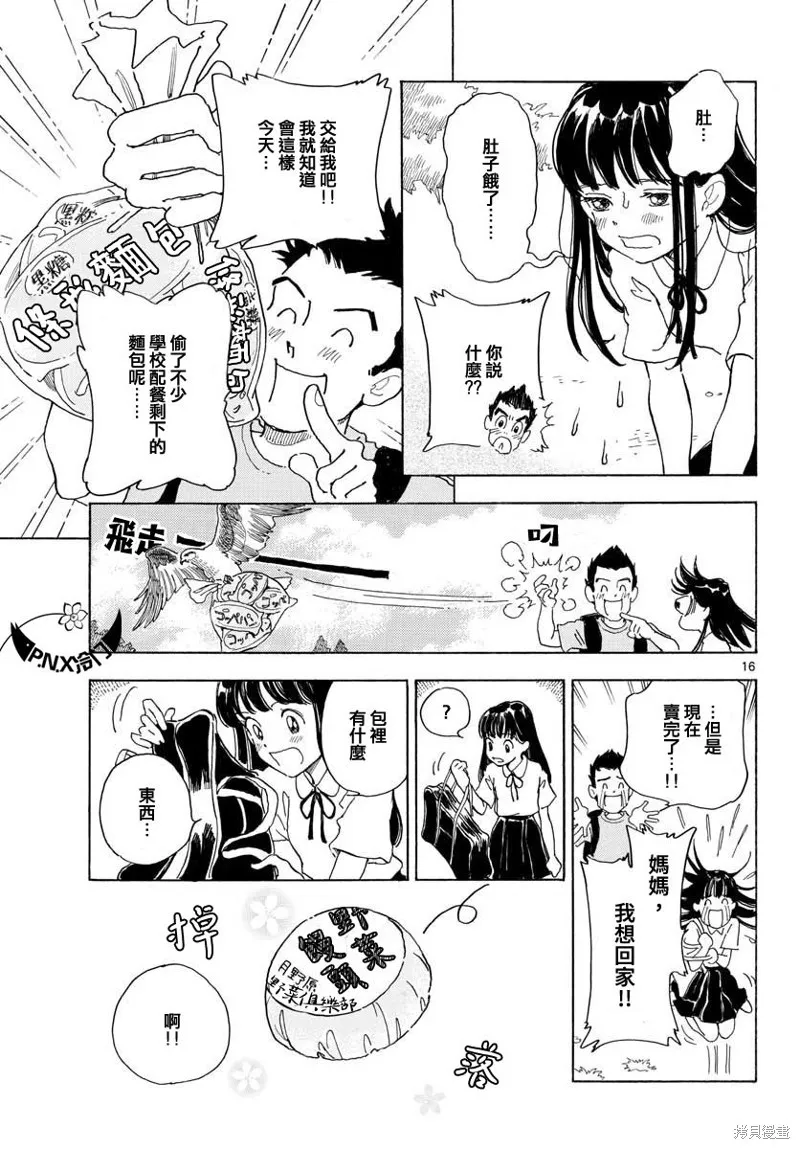Bowing！,第07话,第16张