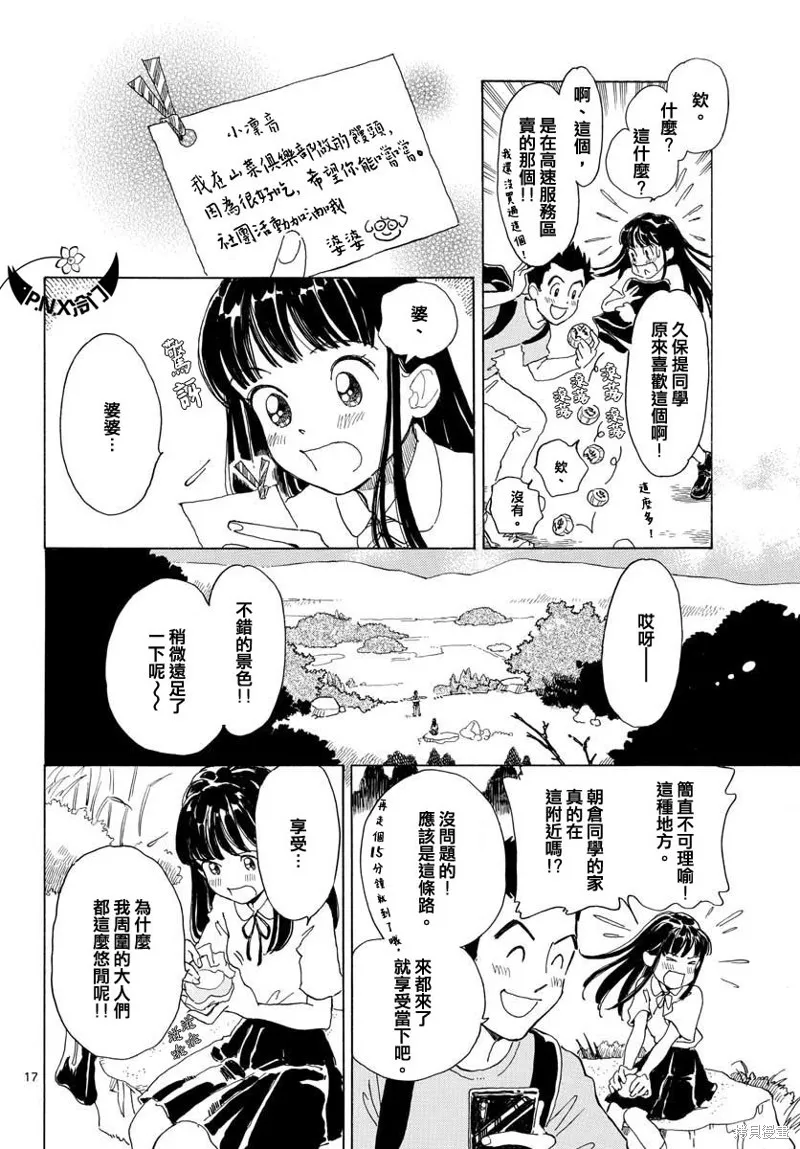 Bowing！,第07话,第17张
