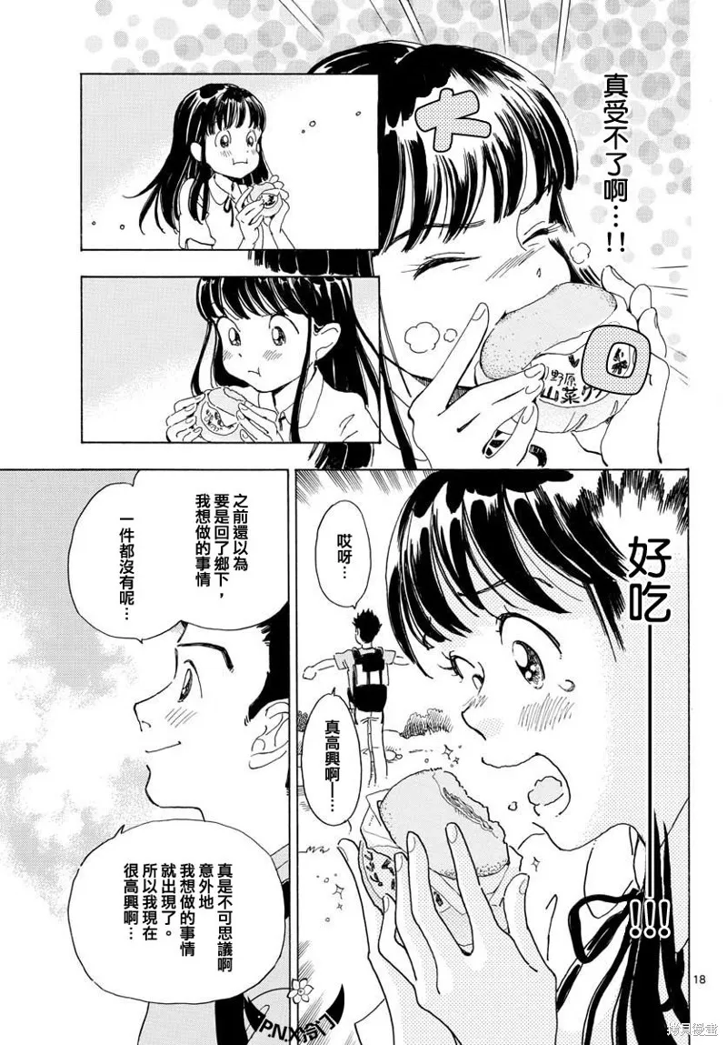 Bowing！,第07话,第18张