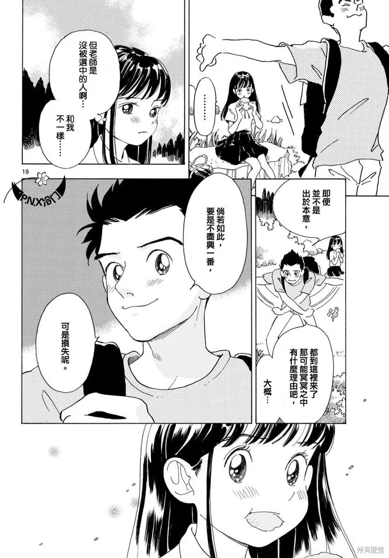 Bowing！,第07话,第19张