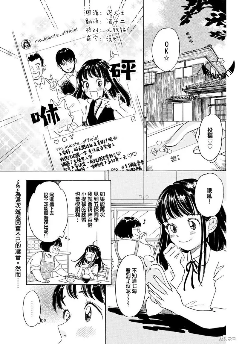 Bowing！,第07话,第2张