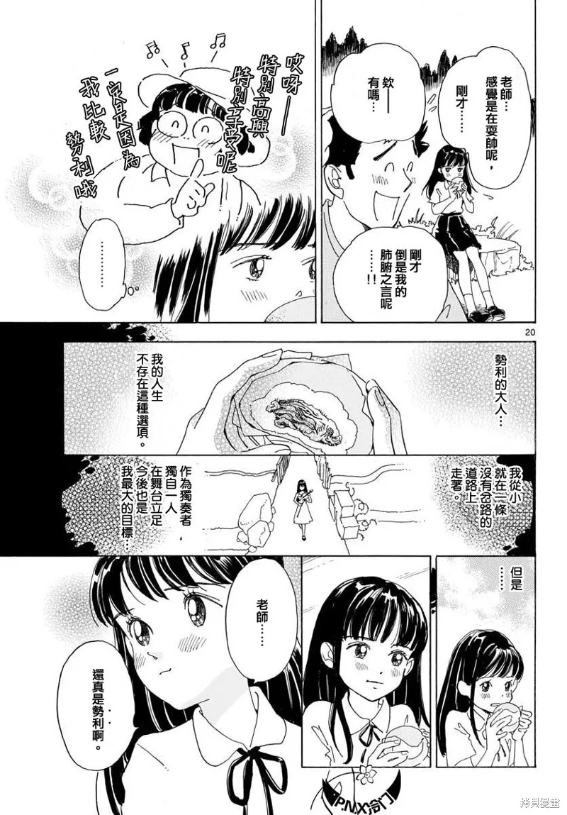 Bowing！,第07话,第20张