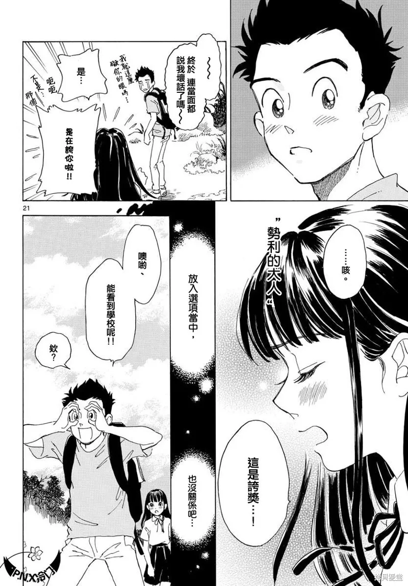 Bowing！,第07话,第21张