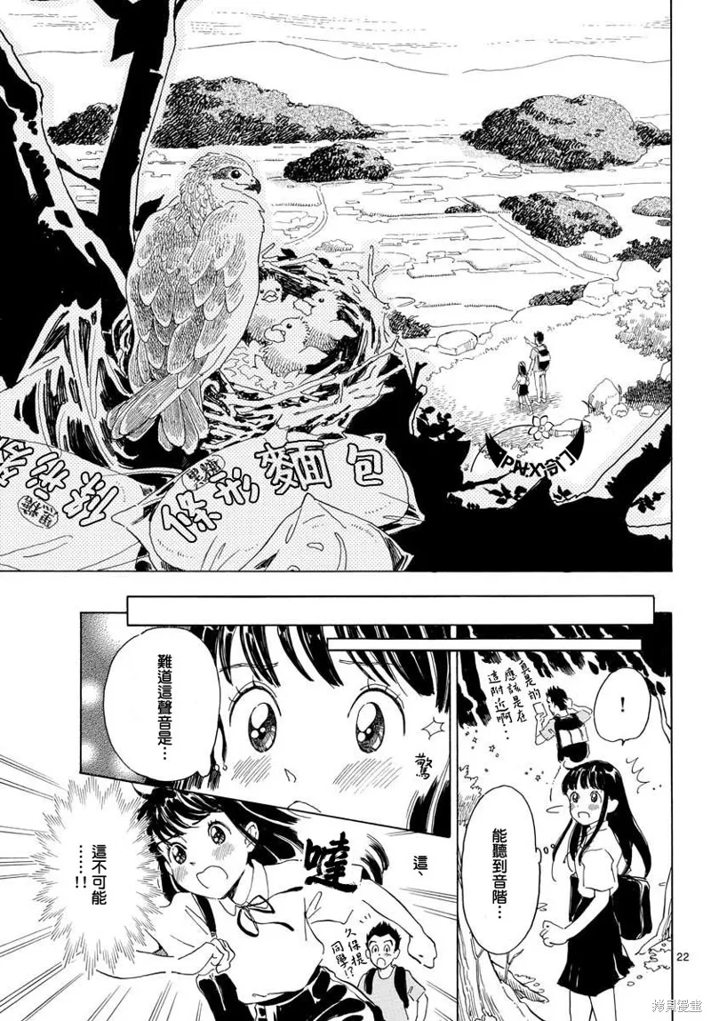 Bowing！,第07话,第22张