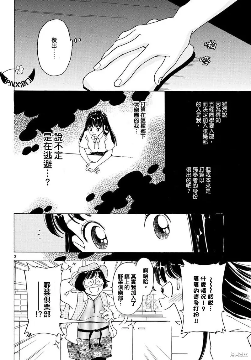 Bowing！,第07话,第3张