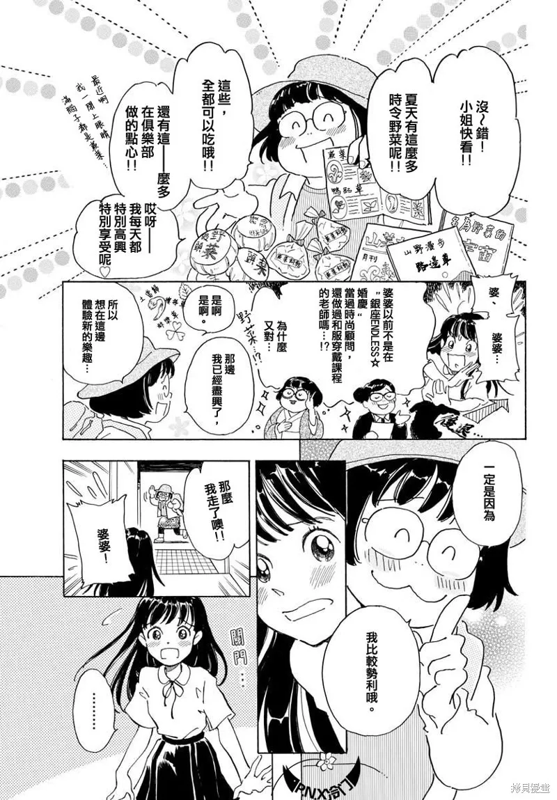 Bowing！,第07话,第4张