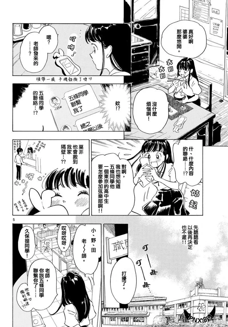 Bowing！,第07话,第5张