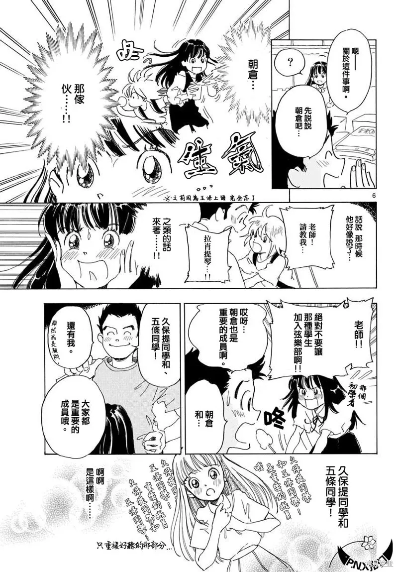 Bowing！,第07话,第6张