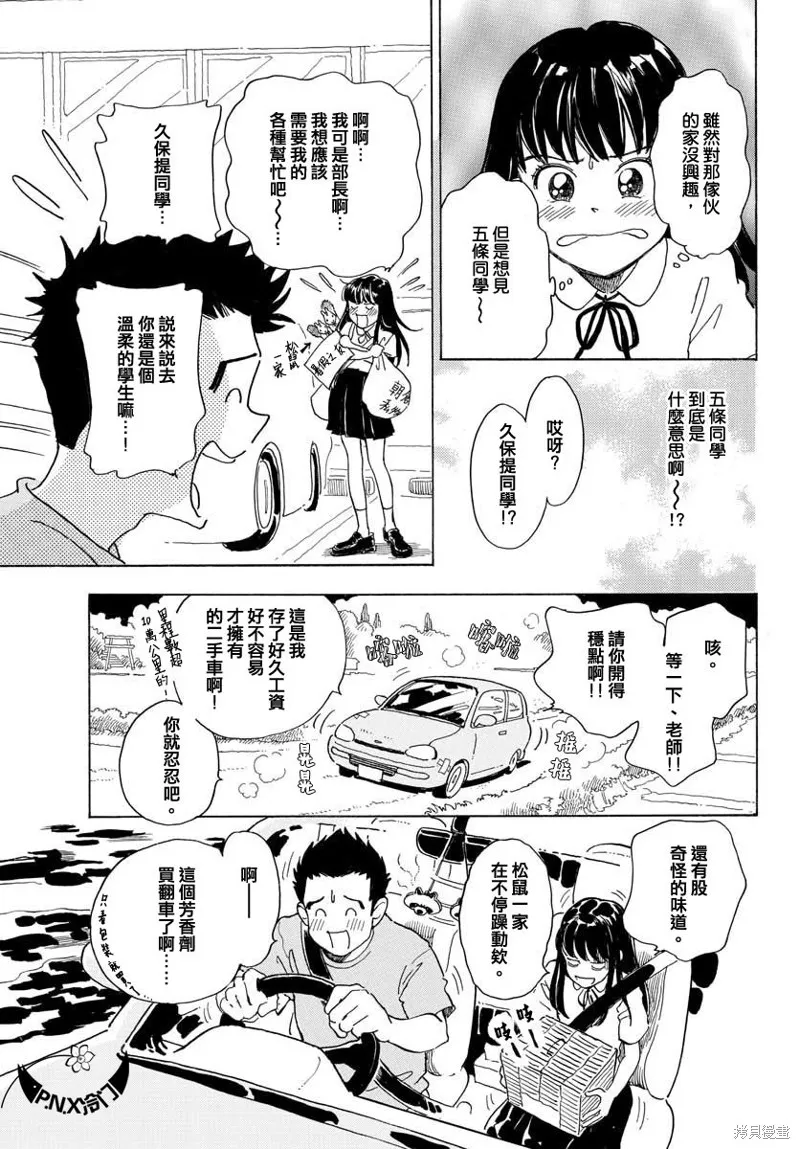 Bowing！,第07话,第8张